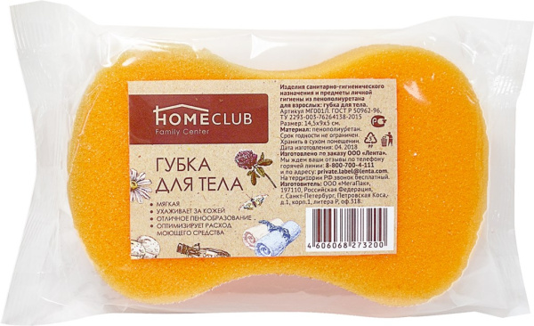 Губка для тела HOMECLUB